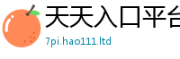 新奥2025年天天开好彩如7777788888管家婆老家凤凰
